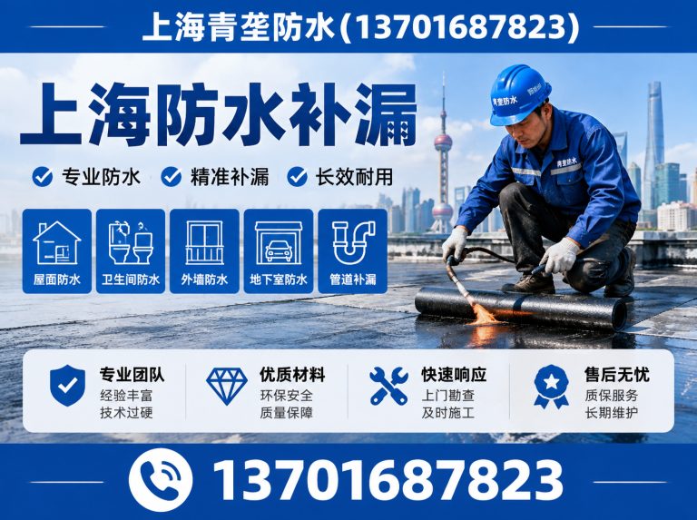 普陀区青龙防水上海分公司展示图
